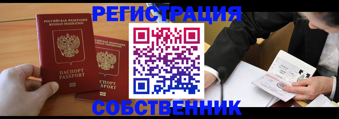 прописка законно в Новоалександровске