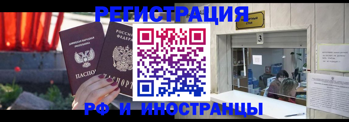 временная прописка в Новоалександровске