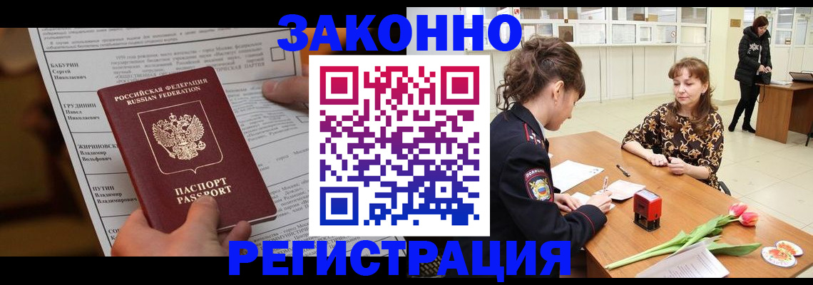 прописка 2025 в Новоалександровске